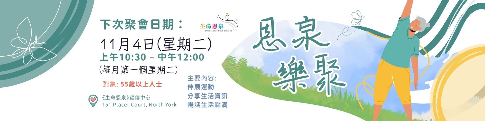 20251104-happy-life-gathering