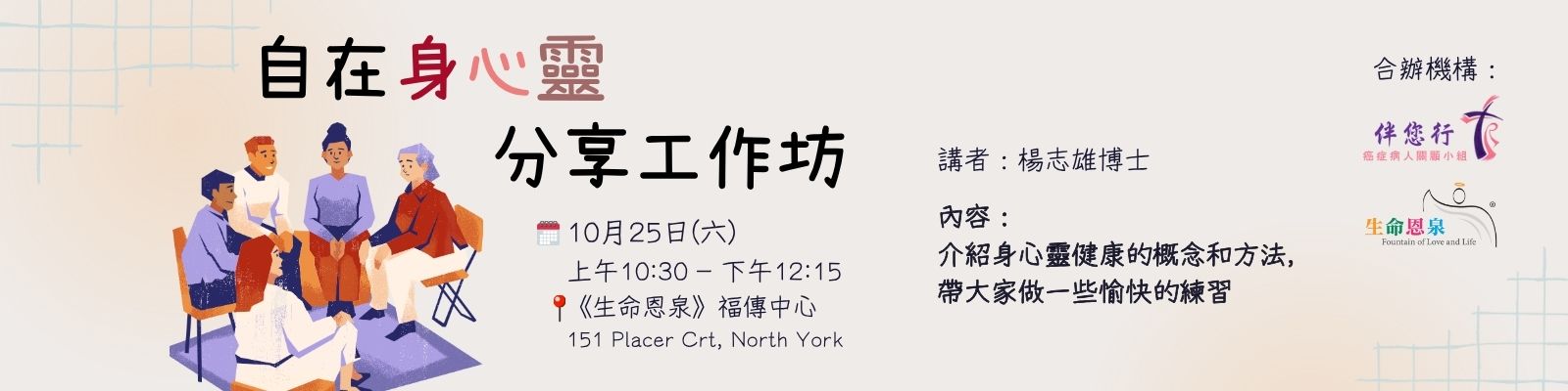 20251025-body-mind-soul-sharing-workshop-banner