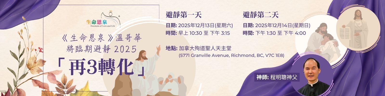 20251213-14-advent-retreat-vancouver