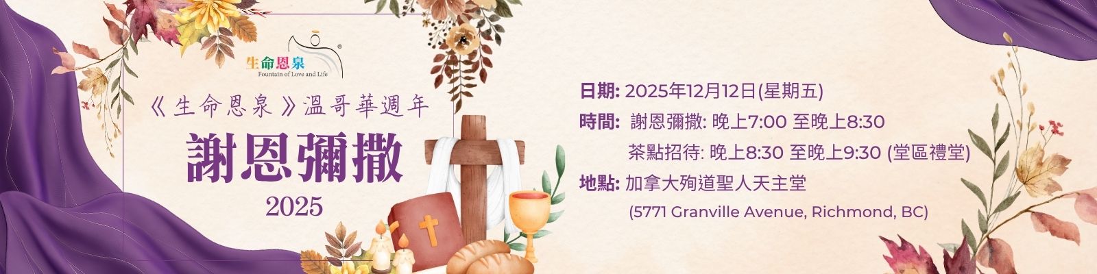 20251212-thanksgiving-mass-vancouvver-900x600