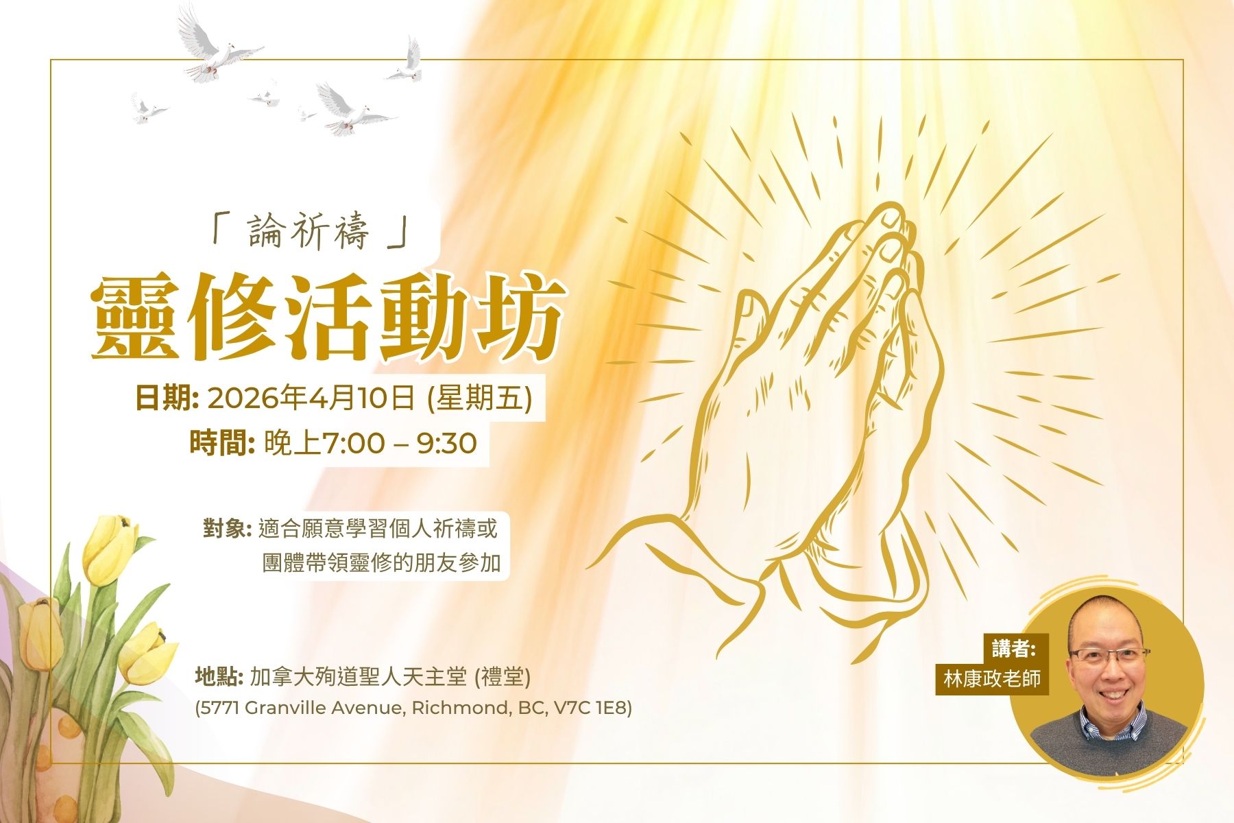 「論祈禱」靈修活動坊