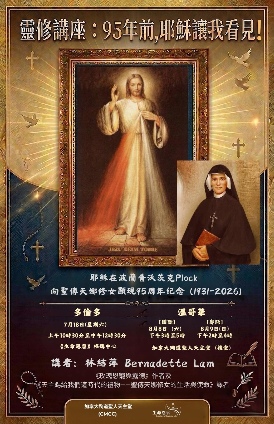 20260718-spiritual-talk-Divine-Mercy-Bernadette-Lam-vancouver-toronto